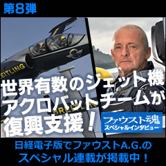 ファウスト魂