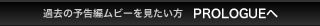 prologue
