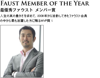 Faust Adventurer of the Year ファウスト冒険家賞