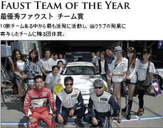 Faust Adventurer of the Year ファウスト冒険家賞