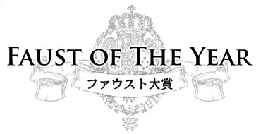 Faust of The Year ファウスト大賞
