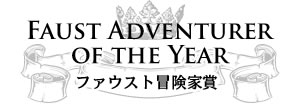 The Best Adventurer 冒険家賞