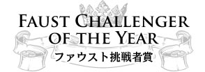 The Best Challenger 挑戦者賞