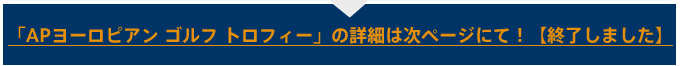 日本地区予選の詳細は次ページにて！